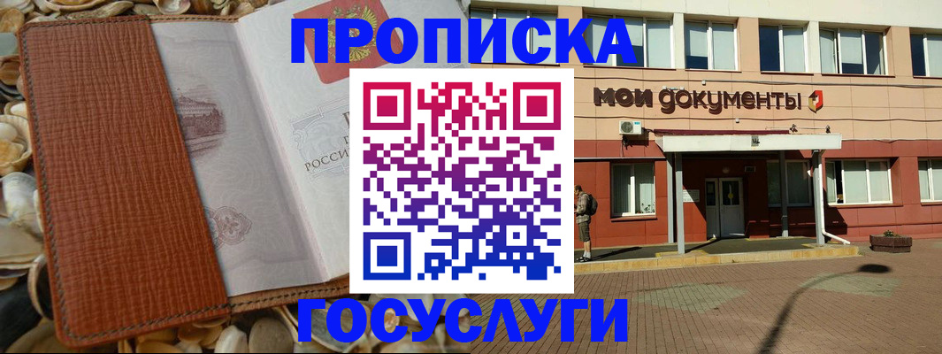 временная регистрация надежно в Татарске